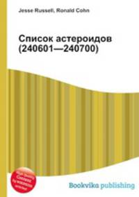 Список астероидов (240601—240700)