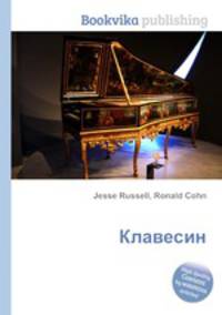 Клавесин