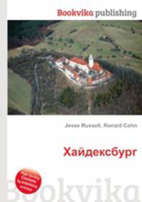 Хайдексбург
