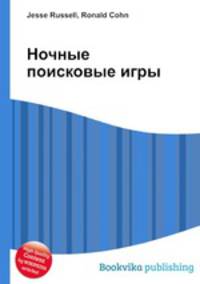 Ночные поисковые игры