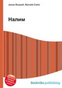 Налим