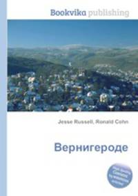 Вернигероде