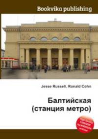 Балтийская (станция метро)