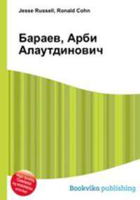 Бараев, Арби Алаутдинович