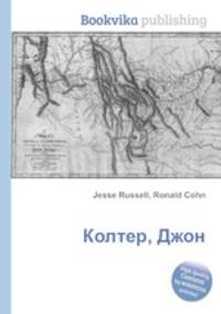 Колтер, Джон