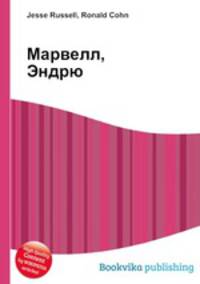 Марвелл, Эндрю