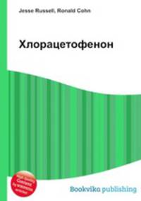 Хлорацетофенон