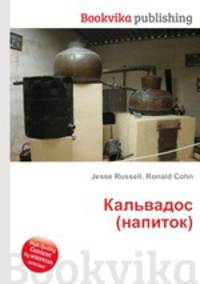 Кальвадос (напиток)
