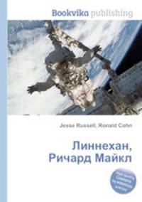 Линнехан, Ричард Майкл