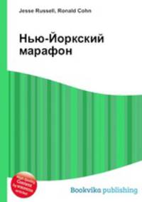 Нью-Йоркский марафон