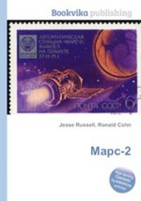 Марс-2