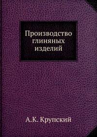 Производство глиняных изделий