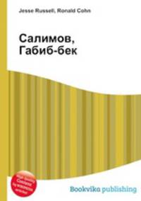 Салимов, Габиб-бек