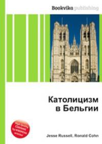 Католицизм в Бельгии