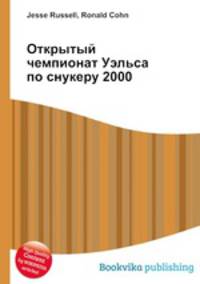 Открытый чемпионат Уэльса по снукеру 2000