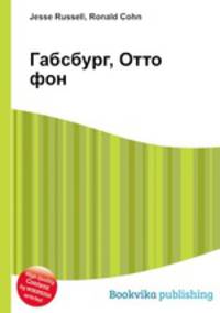Габсбург, Отто фон