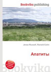 Апатиты