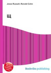 Щ