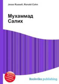 Мухаммад Салих