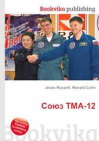 Союз ТМА-12