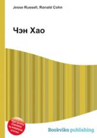 Чэн Хао