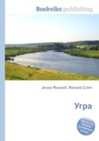 Угра