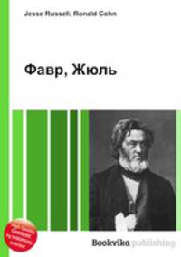 Фавр, Жюль
