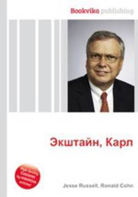 Экштайн, Карл