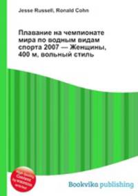Плавание на чемпионате мира по водным видам спорта 2007 — Женщины, 400 м, вольный стиль