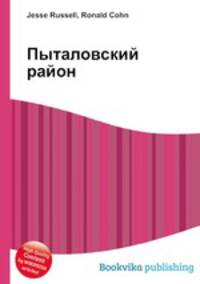Пыталовский район