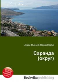 Саранда (округ)