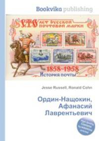 Ордин-Нащокин, Афанасий Лаврентьевич