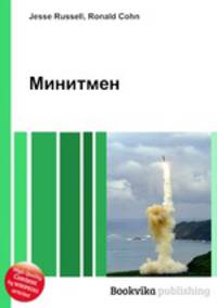 Минитмен