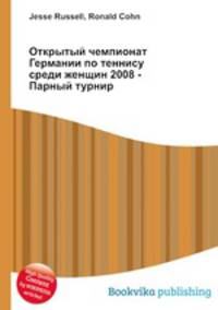 Открытый чемпионат Германии по теннису среди женщин 2008 - Парный турнир