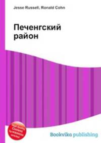 Печенгский район