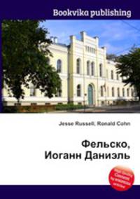 Фельско, Иоганн Даниэль