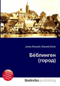 Бёблинген (город)