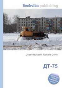 ДТ-75