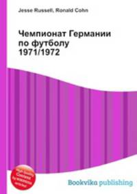 Чемпионат Германии по футболу 1971/1972