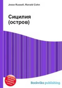 Сицилия (остров)