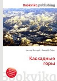 Каскадные горы