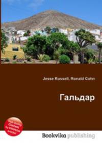 Гальдар
