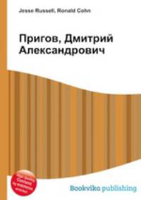 Пригов, Дмитрий Александрович