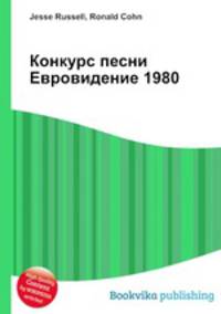 Конкурс песни Евровидение 1980