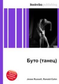 Буто (танец)