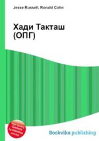 Хади Такташ (ОПГ)