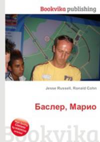 Баслер, Марио