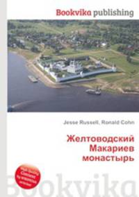 Желтоводский Макариев монастырь