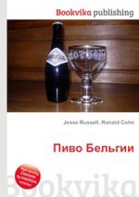 Пиво Бельгии