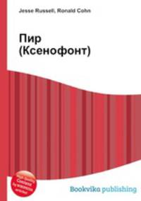 Пир (Ксенофонт)